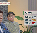 유민상 나이 들어도 어려운 연애 "김하영의 대시조차 철벽"…박영진, 공황장애 고백(오은영의 금쪽상담소)