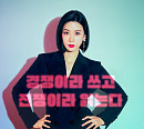 '재벌집 막내아들' 후속 드라마 '대행사' 뜻 밖의 넷플릭스 NO 티빙 재방송…이보영ㆍ손나은 등 인물관계도→제작사ㆍ송수한 작가까지 관심 집중
