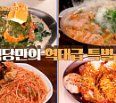 마포 생대구탕&대구뽈찜ㆍ능동 전기구이 통닭 맛집 방문한 함은정 대만족 "제 스타일이예요"(줄서는식당)