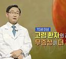 '명의' 최기준ㆍ김준 교수가 전하는 부정맥 증상 및 치료법