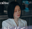 선우정아, 이보영 주연 '대행사' OST '말해요' 발매…위로+공감 메시지