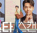 tvN '일타스캔들' 측 "현우진 자문 관련 루머, 사실무근"