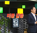 '이슈 픽 쌤과 함께' 연원호 박사, '차이나리스크' 중국 장기 불황 가능성…한국 경제 안보 위기