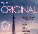 '노트르담 드 파리'→'레 미제라블'까지 한자리에…갈라 콘서트 'The Original' 3월 개막