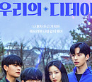 웹드라마 '우리의 디데이' 손민호ㆍ신보라ㆍ정준환ㆍ윤하빈, 청춘 발악 마지막 여행기