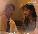 하진, 19일 '사랑의 이해' OST 'Time's Up' 발매…깊은 여운 선사