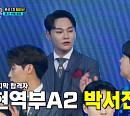 '샛별부 진' 진욱ㆍ황민우→황민호ㆍ강대웅, '미트2' 팀 미션 합격…박서진 탈락 후 패자 부활