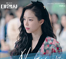 니브, 21일 '대행사' 세 번째 OST 'Alarm' 발매…깊은 울림 선사