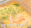 목동 반찬집 대표 이지선의 파개장&폭신달걀찜ㆍ이원일 셰프의 두부털레기&유니된장 레시피 공개(알토란)