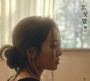 신예영, 24일 첫 번째 미니앨범 '혼잣말 獨白' 발매