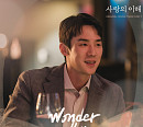 경서, 25일 '사랑의 이해' OST 'Wonder Why' 발매…독보적 감성 '기대 UP'