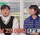곽튜브, '원지의하루'와 '유 퀴즈 온 더 블럭' 출연…학폭 피해 과거 전한다