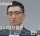 김승진 나이 들어도 벗어날 수 없는 아버지 그늘 "아버지가 시키는 대로만 살아"(오은영의 금쪽상담소)