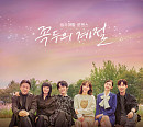 유재석 특별 출연 '꼭두의 계절', 원작 웹툰 없는 힐링 드라마ㆍ등장 인물 관계도 공개…OTT 넷플릭스 NO→웨이브