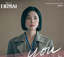 권진아, '대행사' 네 번째 OST 'You' 발매…극 몰입도 UP