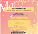 싱어송라이터 우디, 신곡 '메리 미' 발매 기념 사랑 전파 이벤트 'Marry Me' 개최
