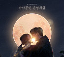 '잠골버스 2기' MZ수채학, 1일 '하나뿐인 운명처럼' 발매