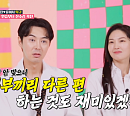 전진 와이프 류이서, 현정화의 특훈으로 탁구 시작 "지옥 훈련 예고"(이번생은같은편)