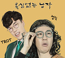 윤소그룹, 카피추&추대엽 밸런타인데이 특별 공연 '카피추대엽' 개최