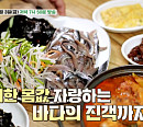 조성모, 식객 허영만과 백반기행…경주 감포항 생멸치회 백반집ㆍ한우 갈비살ㆍ곡물 손 칼국수 식당 찾는다
