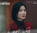 ‘청춘스타’ 김푸름, 4일 ‘대행사’ OST Part.5 ‘Never Let Go’ 발매