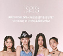 아이리스(IRRIS), 전용 앱 '아이리스 월드' 출시…독점 콘텐츠 제공 원활한 팬소통