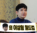 중매전문가 김인숙, '박원숙의 같이 삽시다' 포항 집 방문…나이 불문 안문숙 결혼 확률은?
