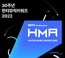 '한터뮤직어워즈 2022', D-1 주목 포인트 공개
