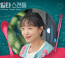 하현상, '일타 스캔들' OST 참여…12일 'Alright' 발매