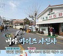 코쿤 아울렛(아웃렛) 방문한 이동휘→이주승 군산 초원사진관 여행, 다음주 '나혼자산다' 예고