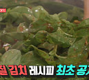 '전참시' 이영자 바질 김치 레시피 다음주 공개…이찬원 "정말 궁금했다"