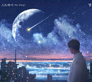 밴드 스트레이, '방구석 캐스팅' 음원 '별' 발매…감성 발라드 '완성도 UP'