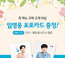 본죽, 임영웅 포토카드 이벤트 시작…죽 구매 고객 대상 선착순 증정