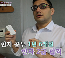'이웃집찰스' 한의학과 사랑에 빠진 이란계 미국 나비