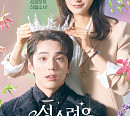 웹툰ㆍ웹소설→드라마 '성스러운 아이돌', 박소연 연출ㆍ등장 인물 관계도 본격 전개! 결말 달라질까? 넷플릭스 아닌 티빙서 다시보기