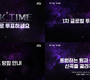 '피크타임', 첫방 직후 글로벌 투표→무대 풀버전 공개 '반응 HOT'