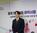 이석훈, 서울시 홍보대사 위촉 "서울의 다양한 매력 알린다"