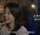 재연배우 고연경이 전하는 대학로 소극장 귀신ㆍ내 눈에 캔디ㆍ한 지붕 세 가족 괴담(ft. 황제성&허안나)(심야괴담회)