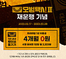 웨이브, ‘모범택시 시즌2’ 오픈 기념 프리미엄 이용권 할인 이벤트 진행