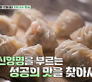 박은영 전 아나운서, 식객 허영만과 함께 서울 관악 백반기행…메밀 칼국수&새우교자ㆍ콩나물 해장국&굴보쌈 집ㆍ닭 특수부위 구이 식당ㆍ신림동 순대타운 맛집 찾는다