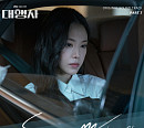 비에른 올라브 에드바르센, 18일 '대행사' OST Part.7 'Scream' 발매