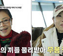 '스타다큐 마이웨이' 김부자 나이 80세 5년 만에 딸 만난 근황 공개…이숙ㆍ박재란ㆍ현숙ㆍ배일호와 재회