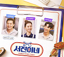 '서진이네' 이서진의 사랑 듬뿍 받을 에이스는?
