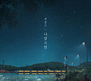 전상근, 21일 '나였으면' 리메이크 음원 발매…애절 감성 '기대 UP'