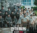 '방과 후 전쟁활동' 프랑스 ‘시리즈 마니아’ 초청…"유일한 한국작품, 하이라이트 될 것" 극찬