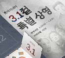 롯데시네마, 영화 '영웅'ㆍ'항거: 유관순 이야기' 3‧1절 특별 상영회 개최