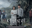 '더글로리' 시즌2 공개일 날짜 D-14 포스터&예고편으로 보는 예상 결말 스포 "나의 지옥에 온 걸 환영해"