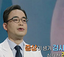 '명의' 유수종 교수가 전하는 간염의 원인 및 다양한 치료법