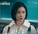 이민혁, 드라마 ‘대행사’ OST ‘찬바람’ 발매…감성 보이스 극 감동 극대화