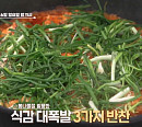 '알토란' 봄 부르는 레시피 세발나물무침ㆍ봄나물두루치기ㆍ봄나물전골ㆍ봄나물죽ㆍ냉이주꾸미된장무침 공개